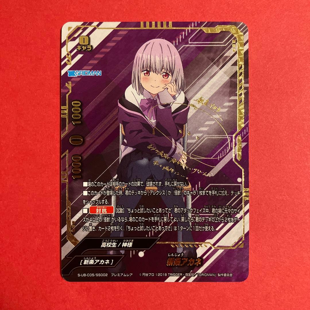 バディファイト　グリッドマン 新条アカネ サイン プレミアムレア