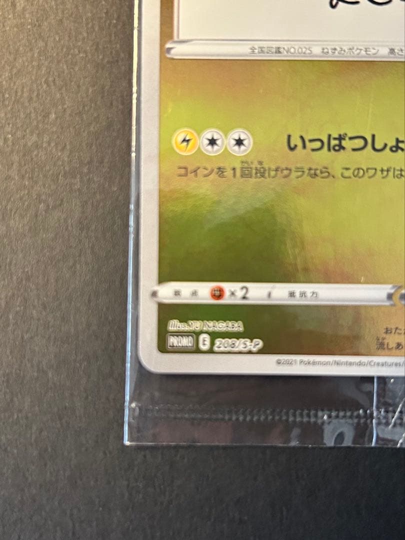 【新品未開封】ピカチュウ：YU NAGABA×ポケモンカードゲーム PROMO