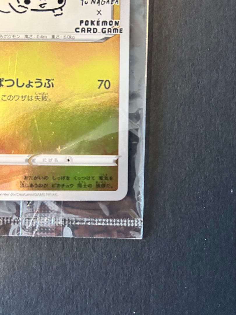 【新品未開封】ピカチュウ：YU NAGABA×ポケモンカードゲーム PROMO
