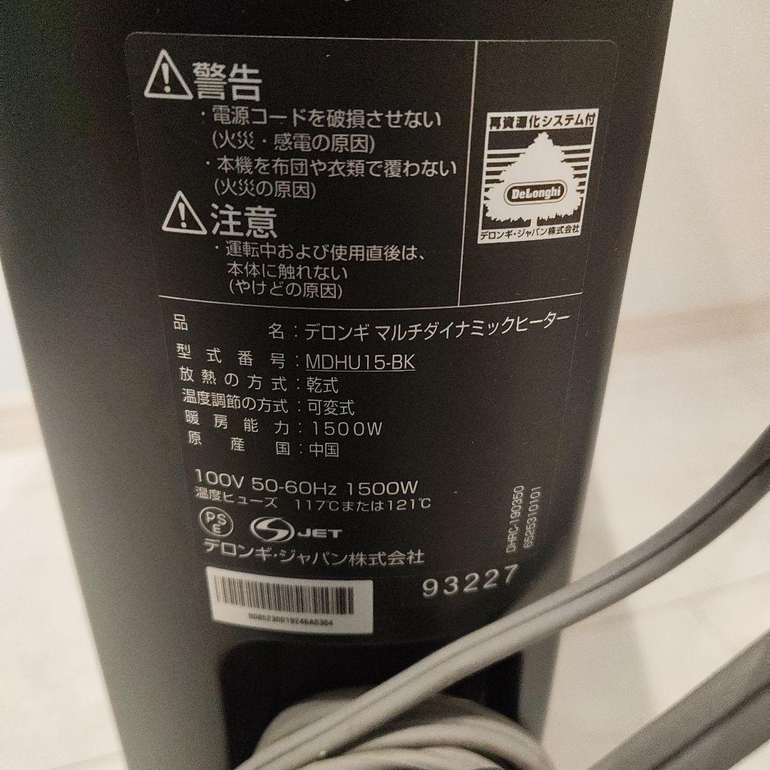 Delonghi デロンギ オイルヒーター MDHU15-BK