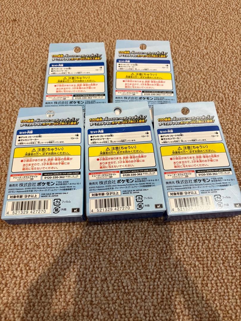 5個セット スタートデッキ100 バトルコレクション ポケカ メガ