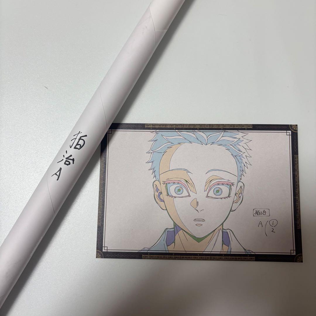 鬼滅の刃お楽しみくじ WチャンスB2ポスター 狛治