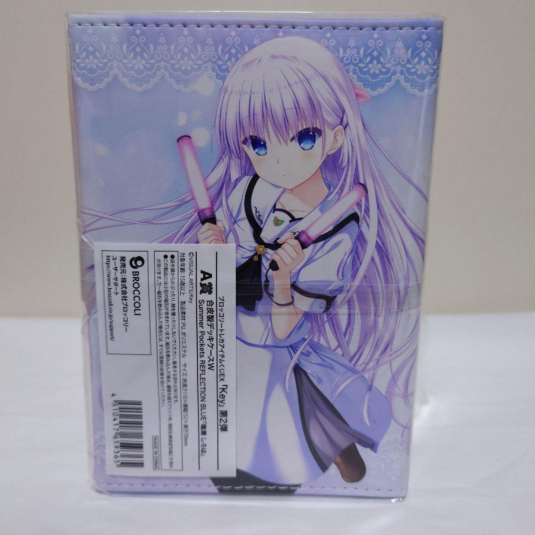 トレカアイテムくじ　Summer Pockets　デッキケース　スリーブ