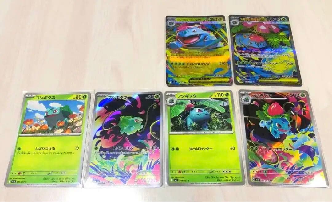 メガフシギバナex SAR 進化ライン　SR SAR AR RR