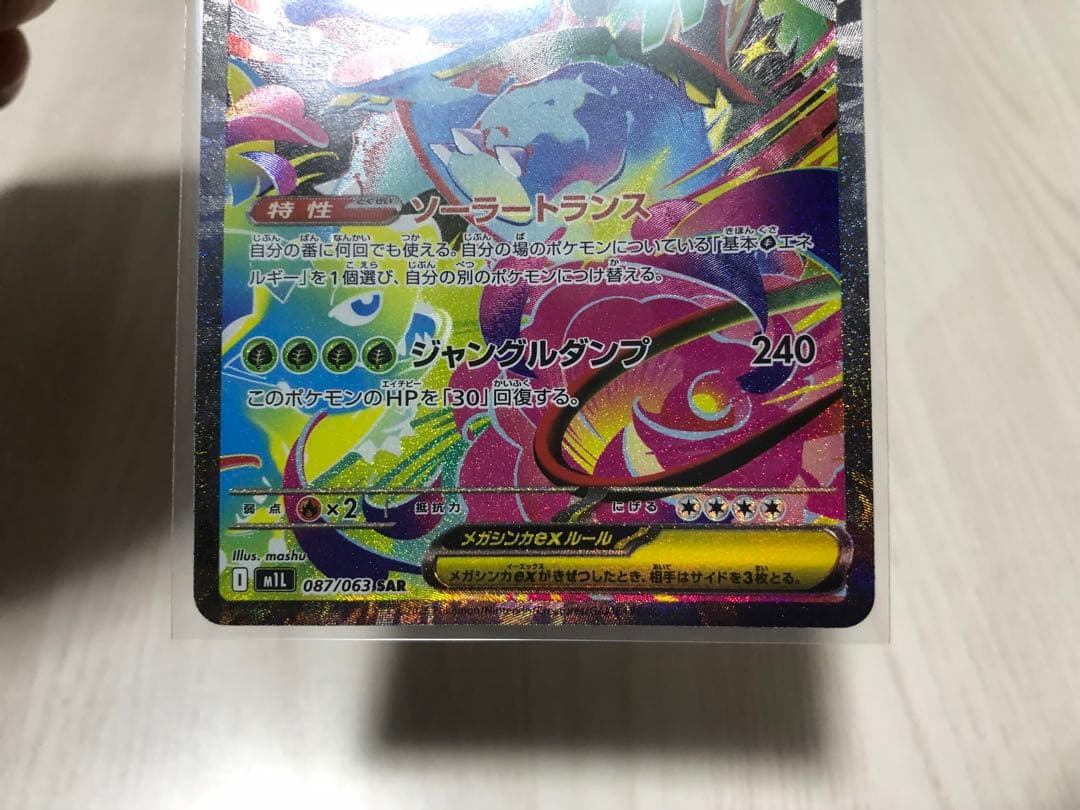 メガフシギバナex SAR 進化ライン　SR SAR AR RR