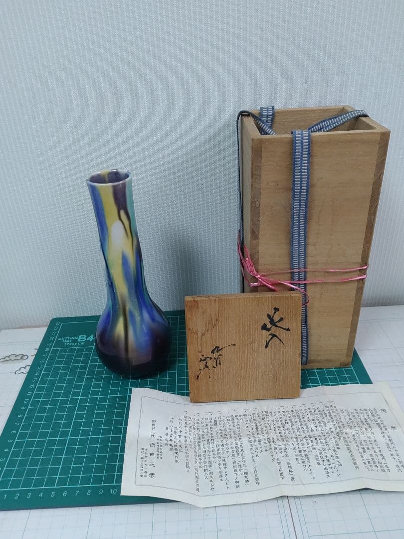 徳田八十吉 三代目　九谷焼 花入