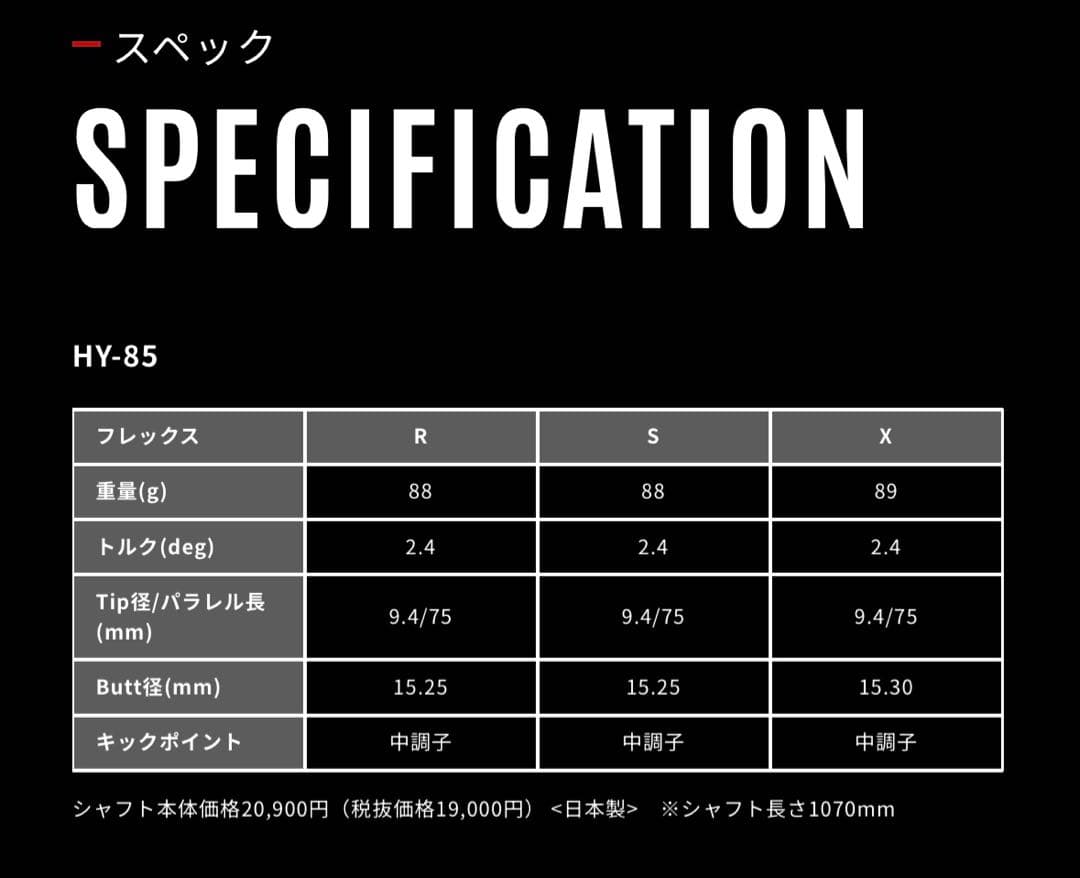 【新品未使用品】グラファイトデザインツアーAD HY85 ハイブリッド用シャフト