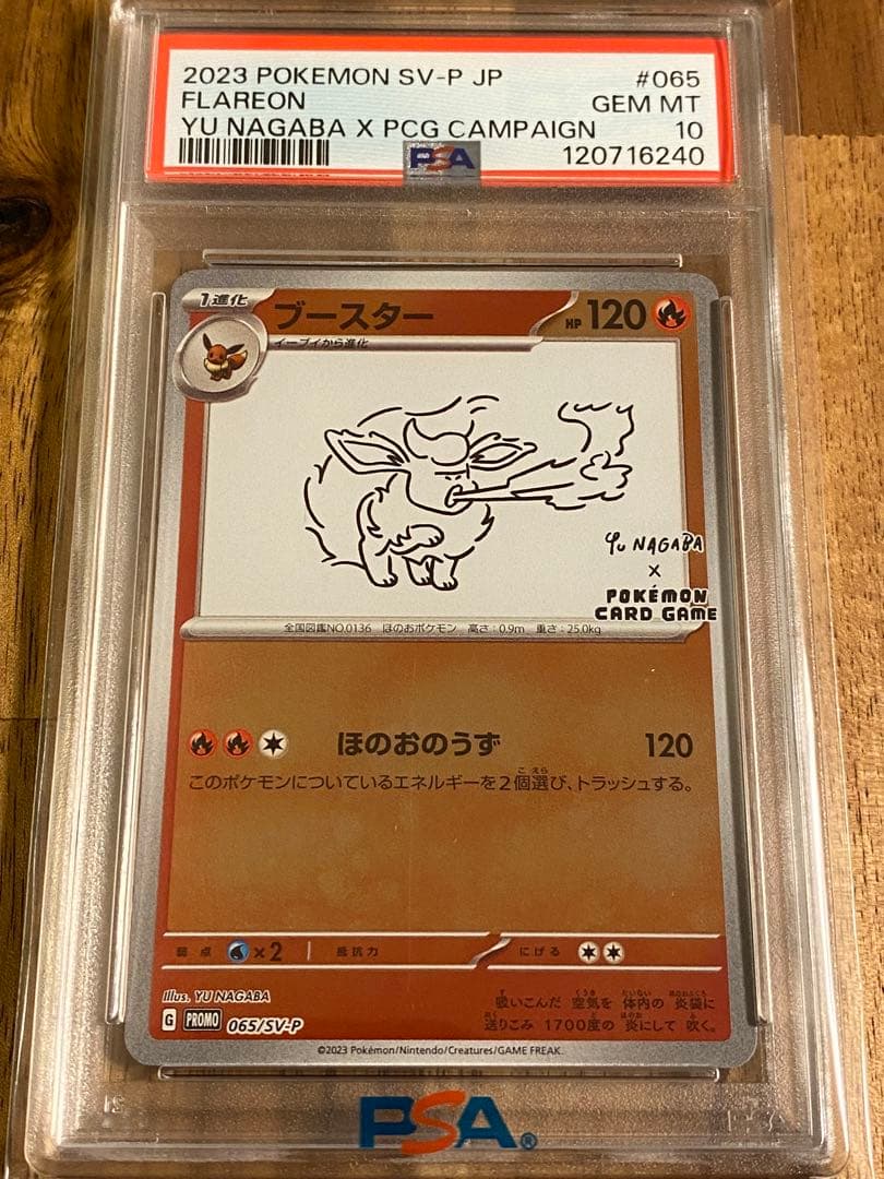 PSA10ポケモンカード NAGABA ブースターGem Mint 10