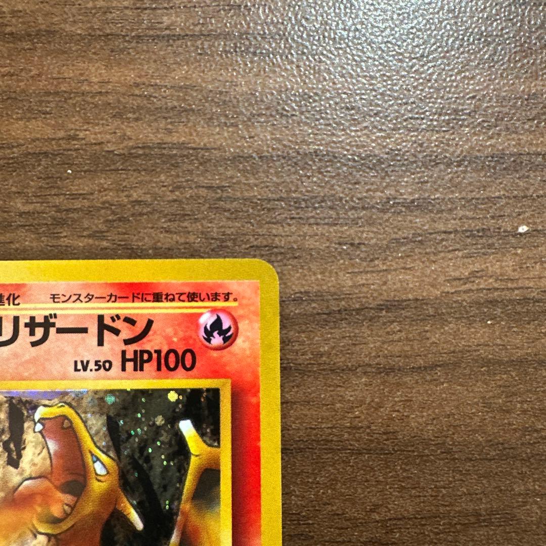 カツラのリザードン ジム拡張第2弾 ポケモンカード　旧裏