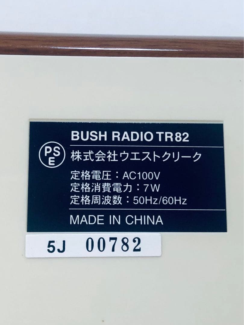 ラジオ・コンポ BUSH RADIO