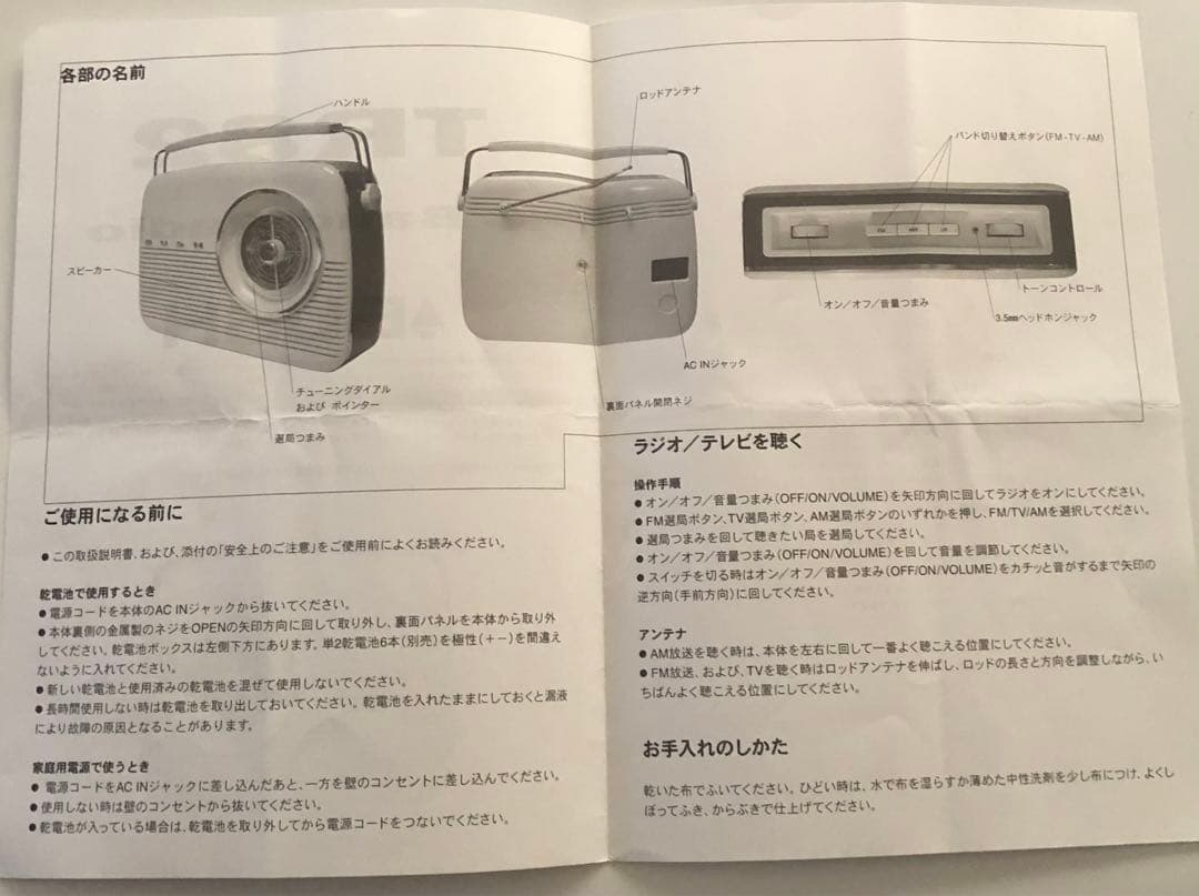 ラジオ・コンポ BUSH RADIO