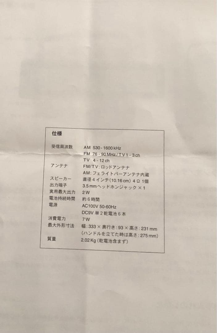 ラジオ・コンポ BUSH RADIO