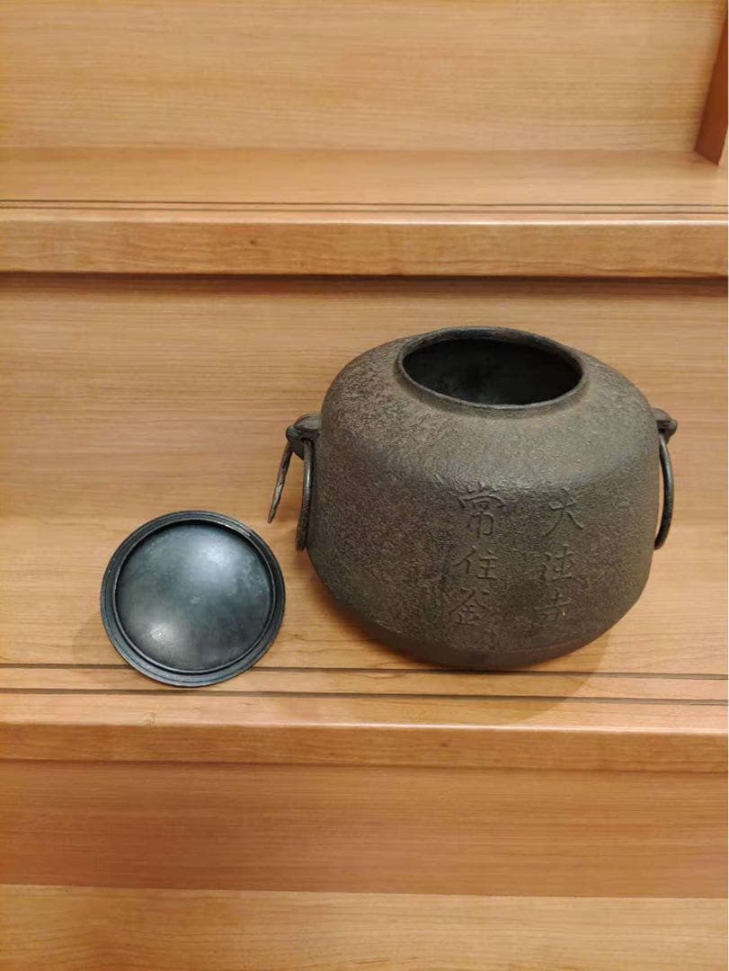 大徳寺常住釜 阿弥陀堂釜　茶釜　釜環付　炉釜　風炉釜　茶器　茶道具　茶事