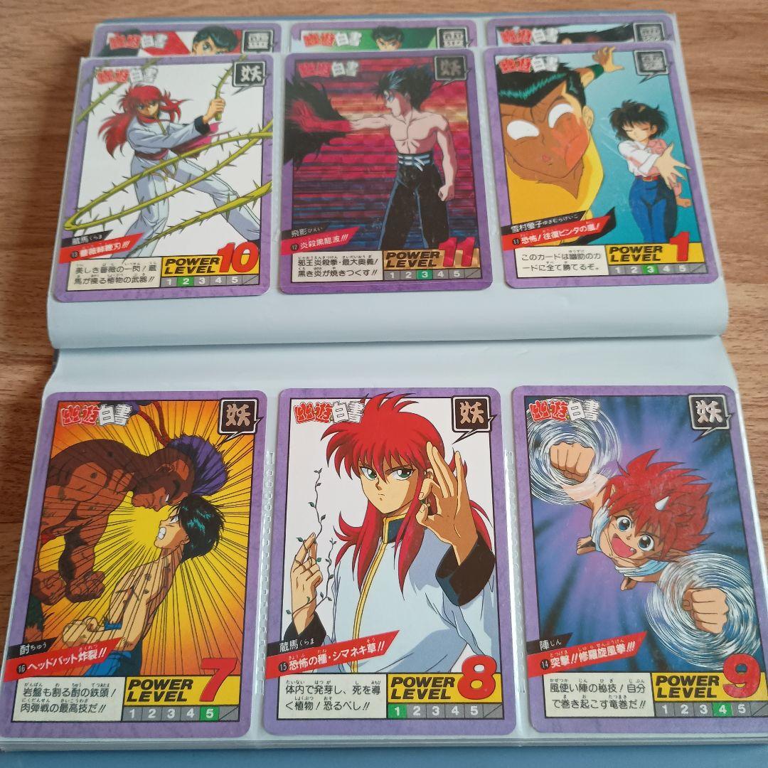 幽遊白書 カードダス 120枚セット　バンダイ