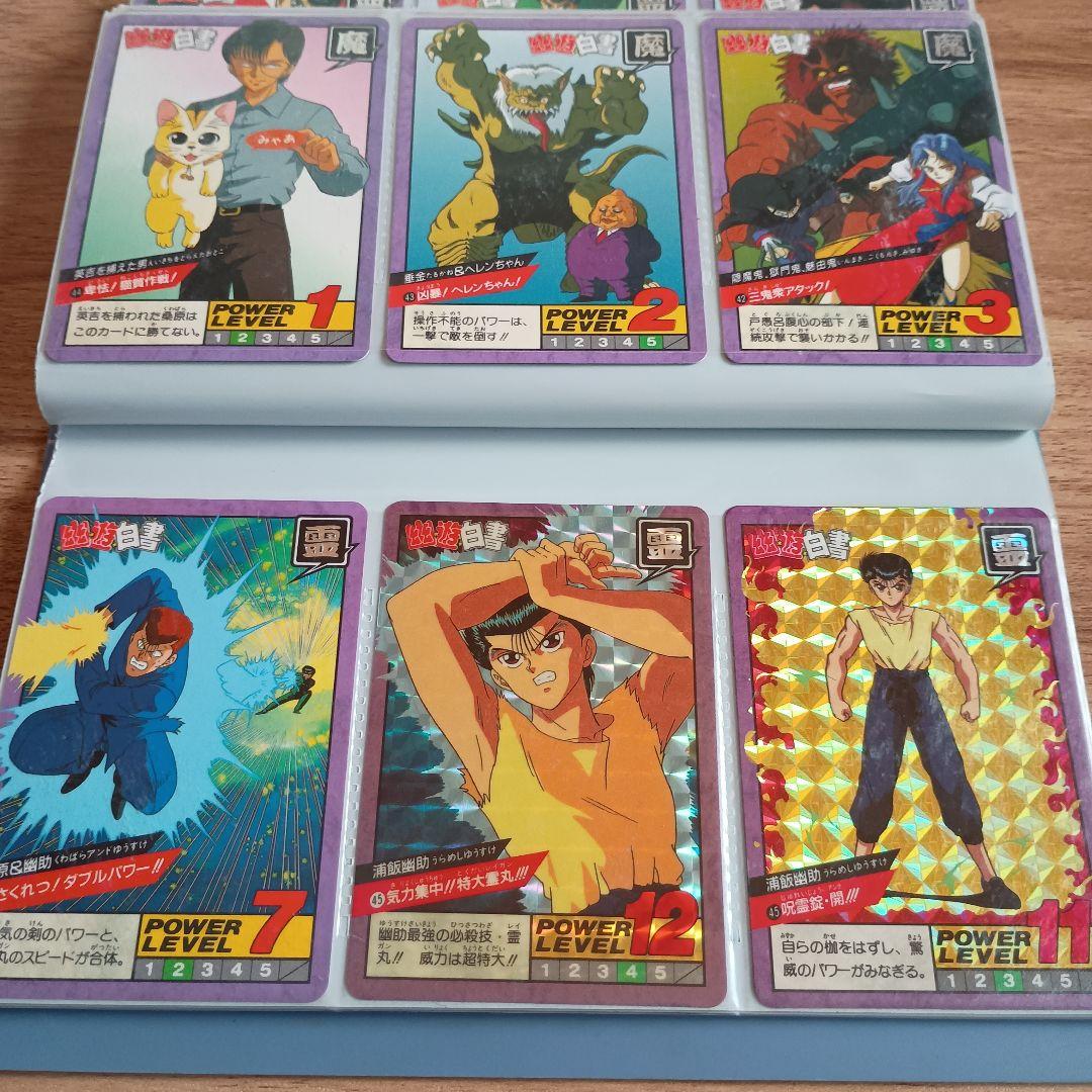 幽遊白書 カードダス 120枚セット　バンダイ