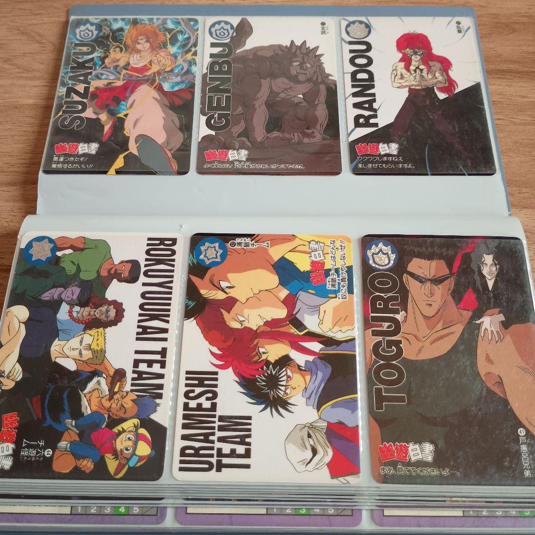 幽遊白書 カードダス 120枚セット　バンダイ