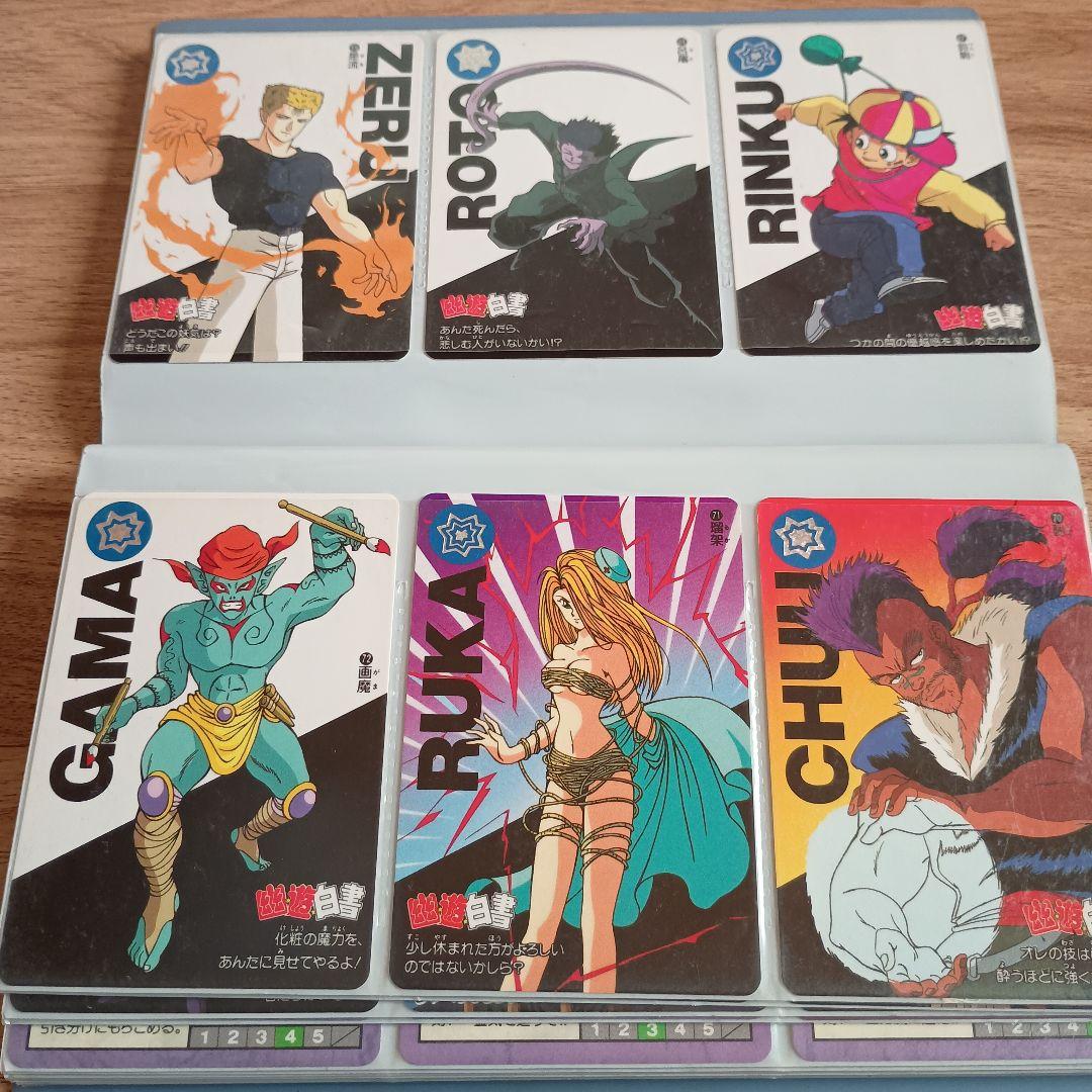 幽遊白書 カードダス 120枚セット　バンダイ