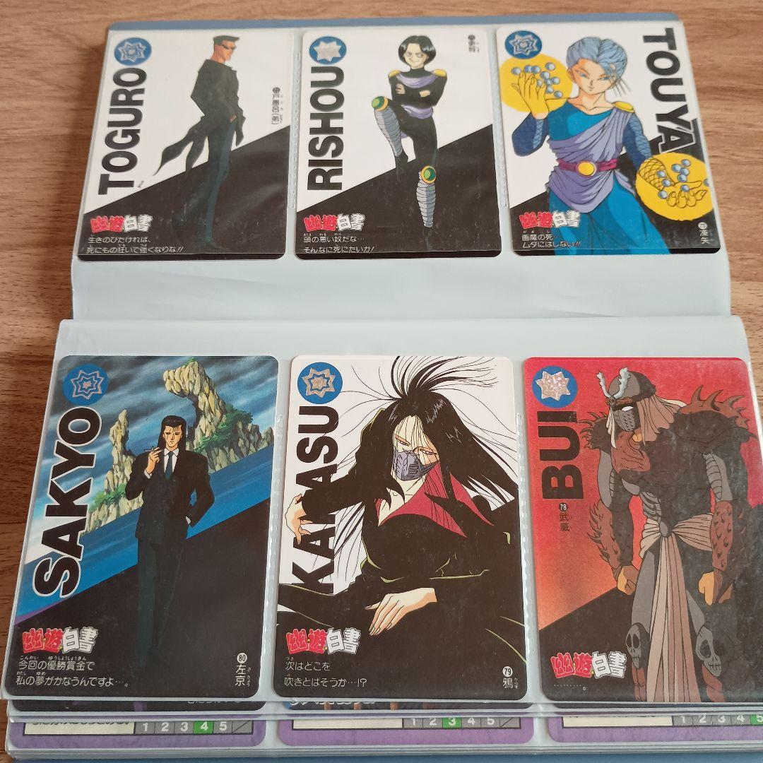 幽遊白書 カードダス 120枚セット　バンダイ