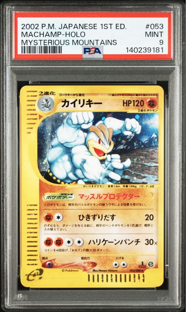 ポケモンカードe 1stEdition カイリキー　PSA9