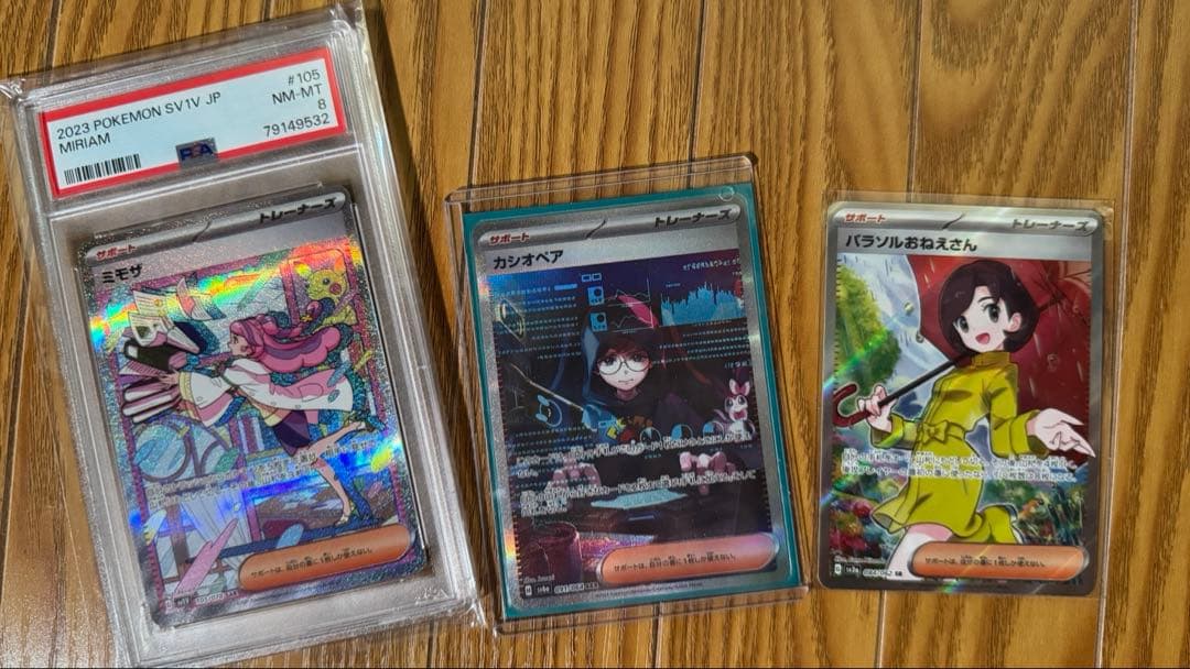 ウ*ー様 【PSA8】ミモザ SAR カシオペア パラソルおねえさん リザードン