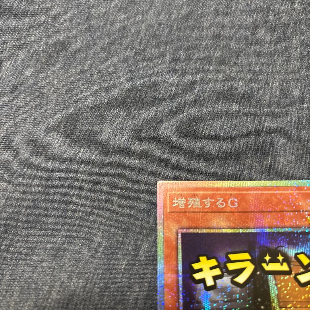 遊戯王　増殖するG スタンプエディション　プリズマ