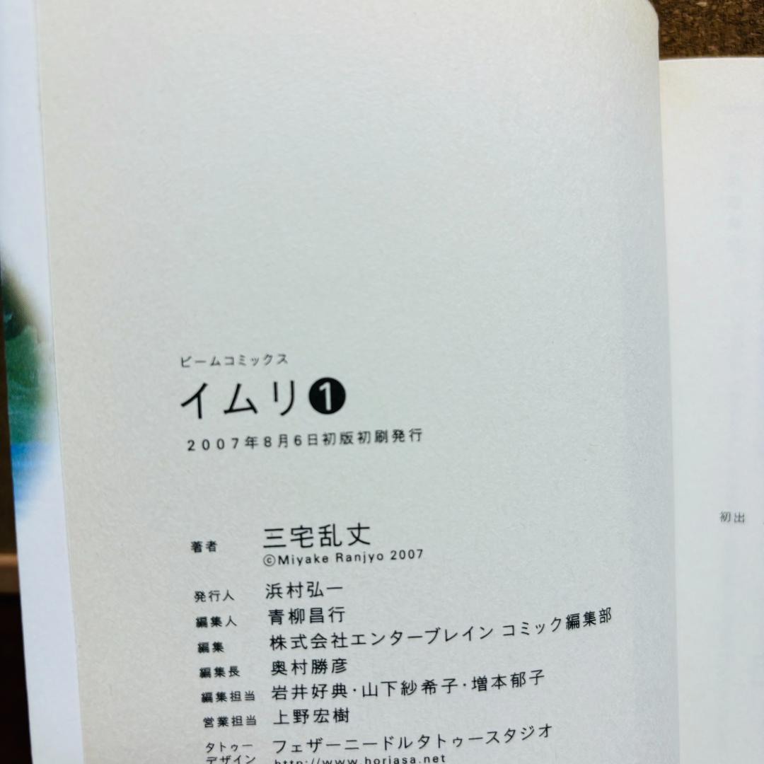 【コミック】 イムリ １巻~23巻 〔全巻初版〕