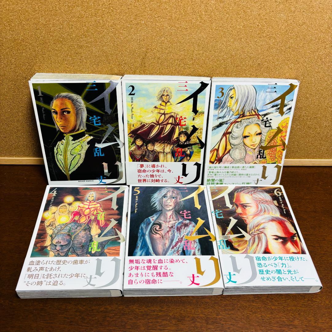 【コミック】 イムリ １巻~23巻 〔全巻初版〕