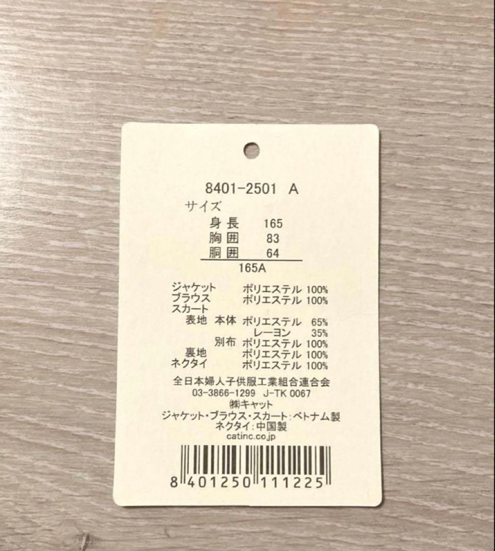 ショパン165 アンサンブル5点セット CHOPIN スーツ　フォーマル