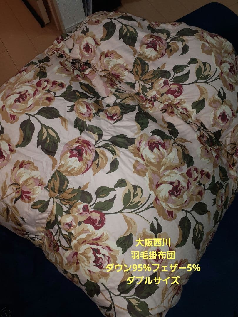 羽毛掛布団　大阪西川　ダウン95%フェザー5% 190×210 ダブルサイズ