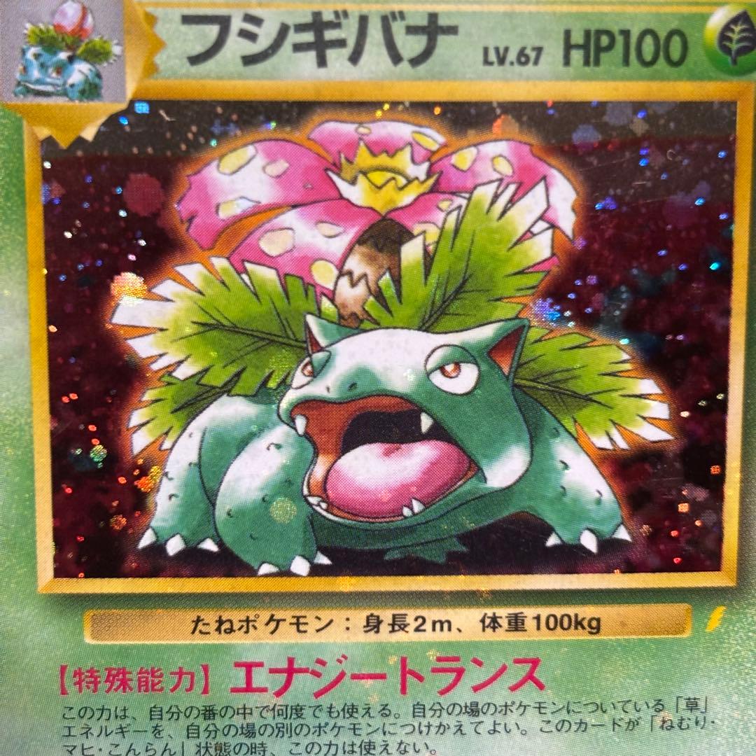 【全ホロ強】フシギバナ_「とりかえっこプリーズ」 キャンペーンカード