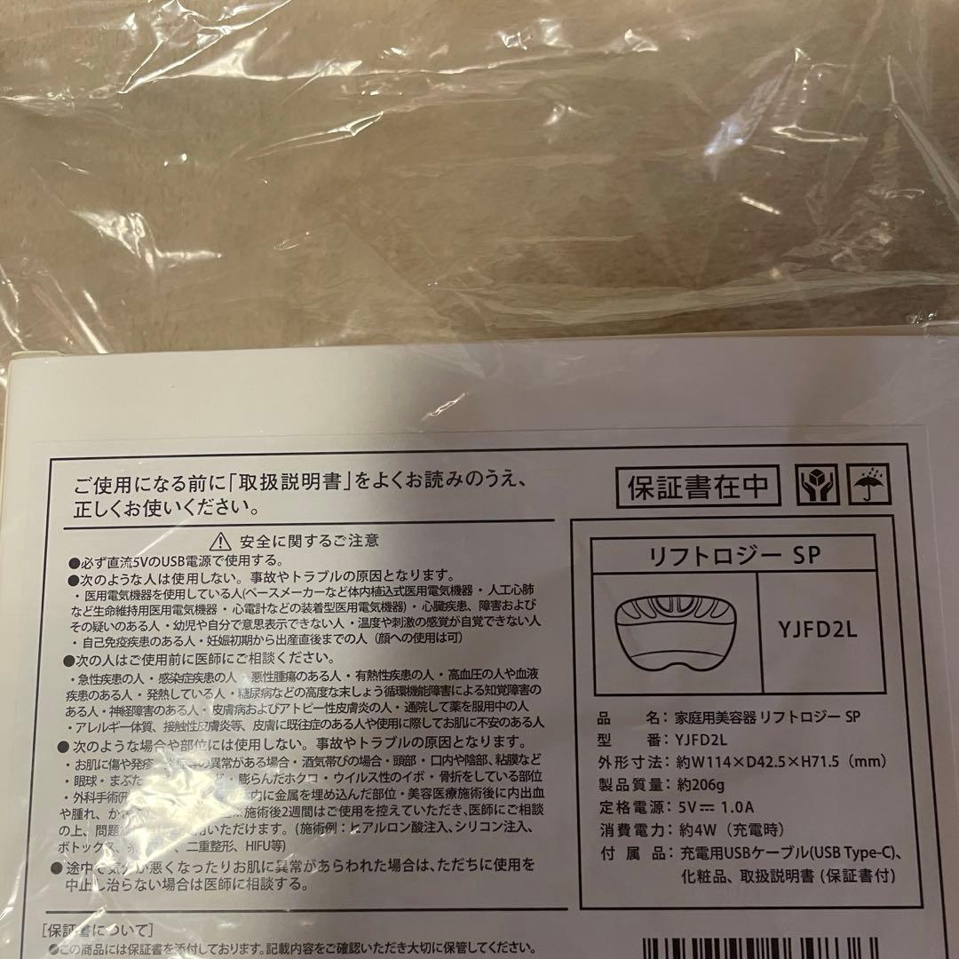 【新品未開封】即日発送！ヤーマン リフトロジー SP YJFD2L [ネイビー]