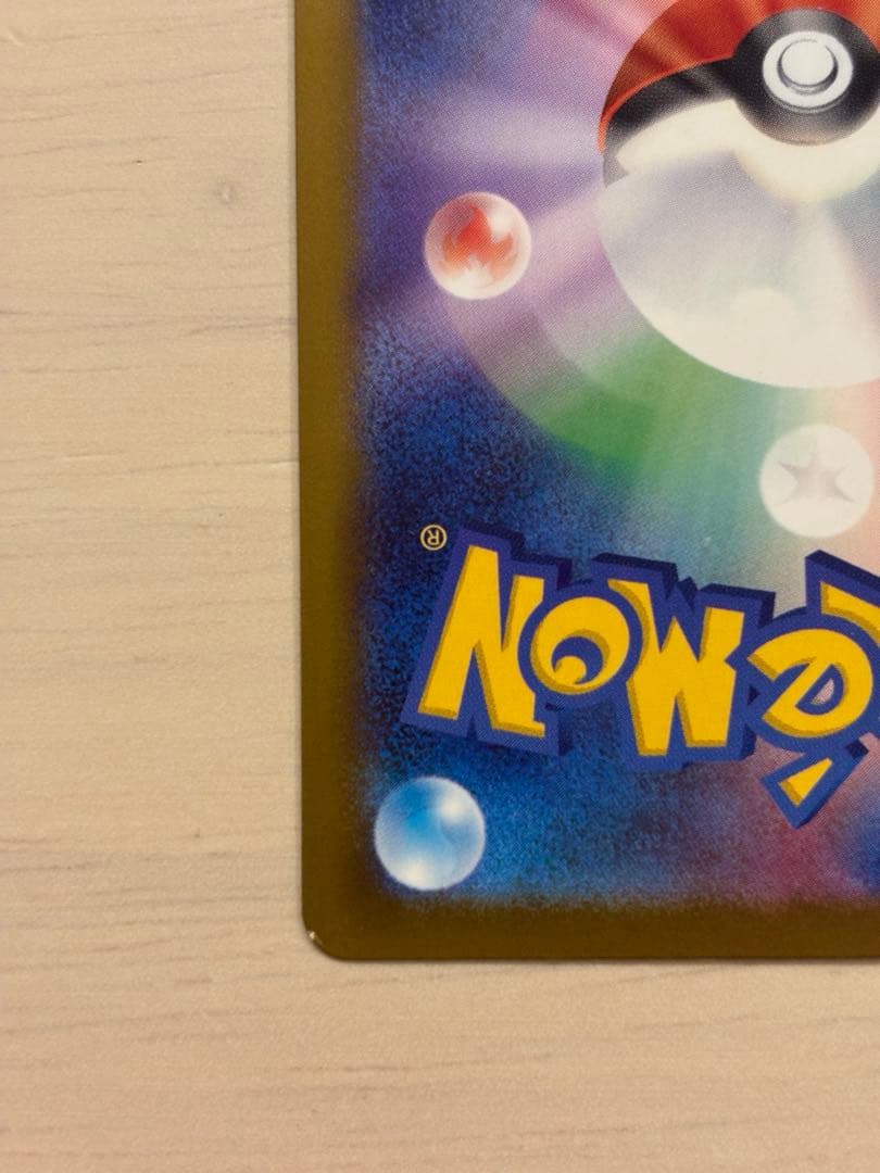 た*か様 ポケカ　メガカイリューex mur