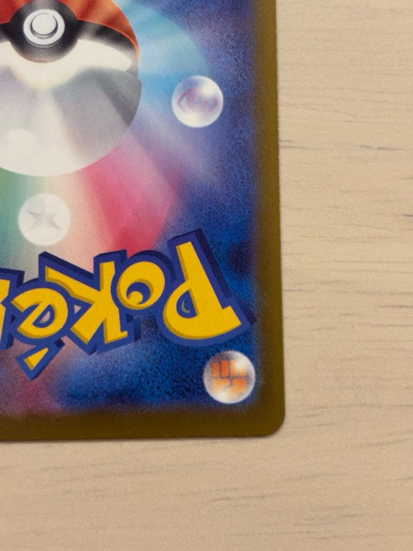 た*か様 ポケカ　メガカイリューex mur