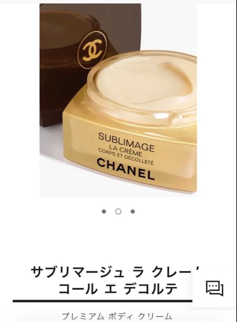 CHANEL♡サブリマージュ ラ クレーム コール エ デコルテ♡フィルム未開封