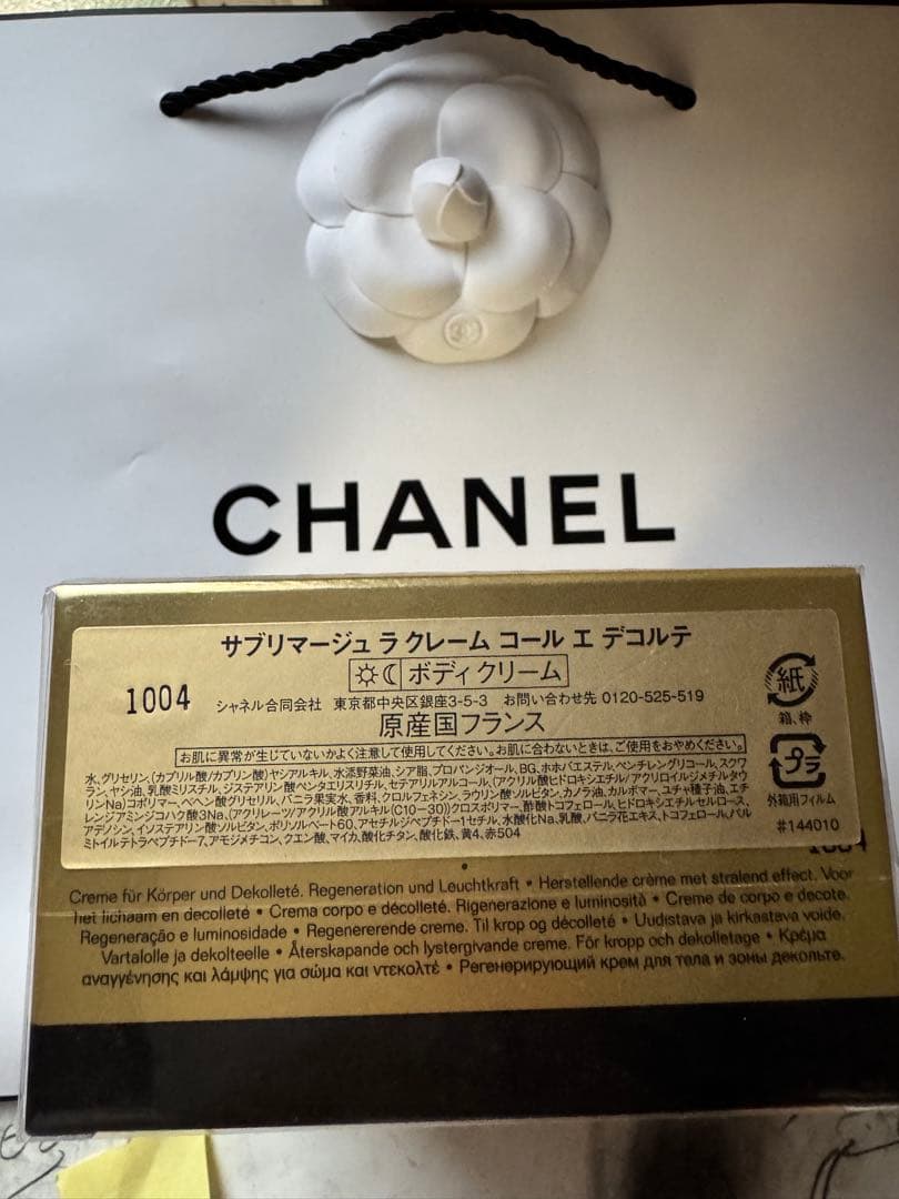 CHANEL♡サブリマージュ ラ クレーム コール エ デコルテ♡フィルム未開封