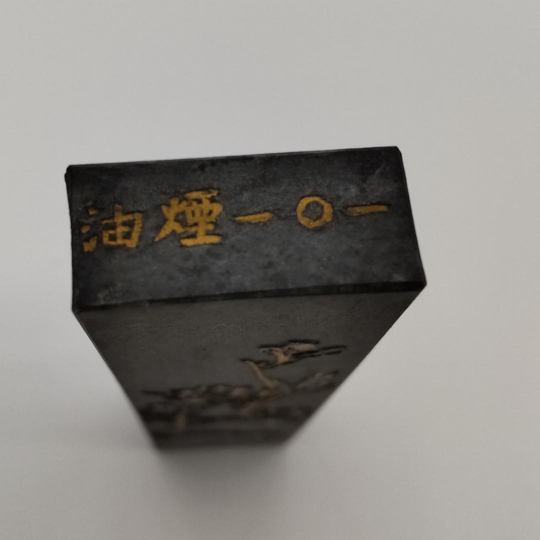 中国書斎墨 上海墨廠出品　鉄斎翁書画宝墨　油煙一〇一　古墨　（国華第一なし）