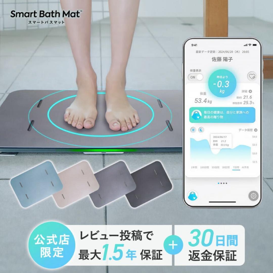 【未使用品】スマートバスマット　体組成計モデル　SBM24W01LJ スマホ連動