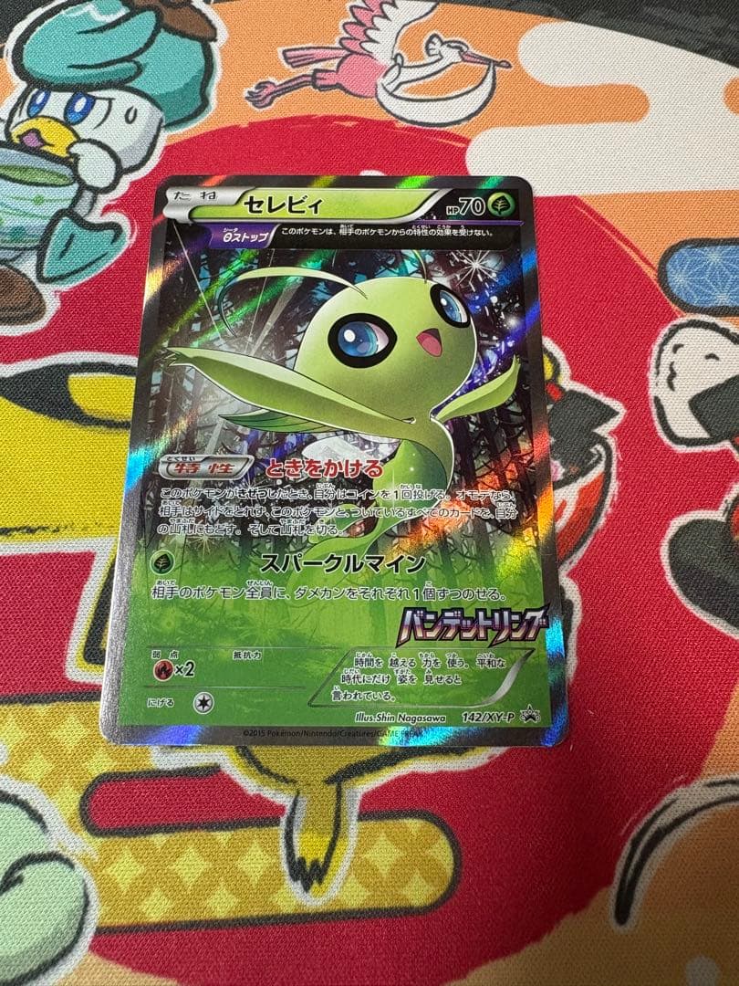 セレビィ：バンデットリング ボックス購入キャンペーン PROMO ④