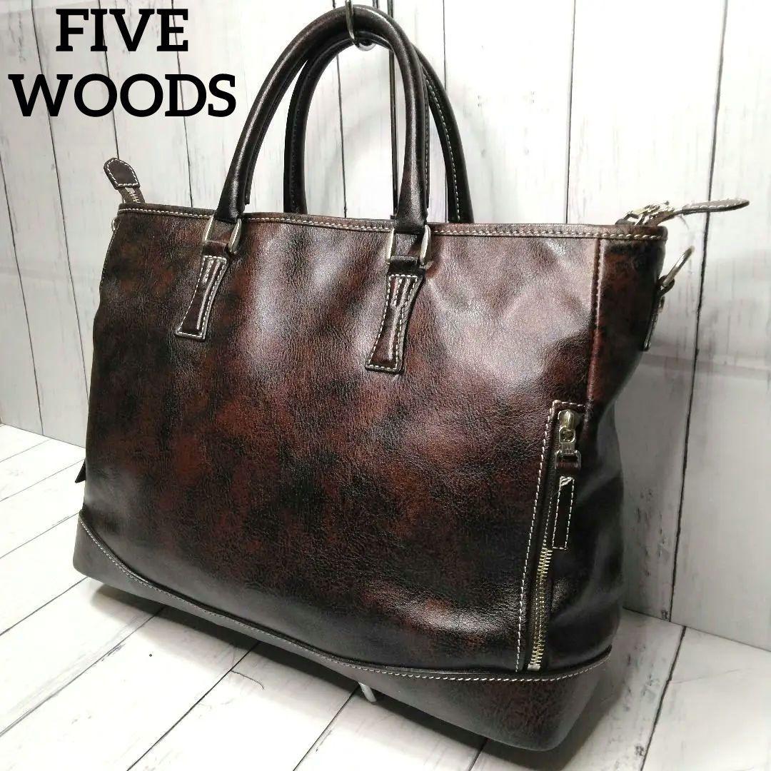 FIVE WOODS ファイブウッズ　ビジネスバッグ　ブリーケース　2way