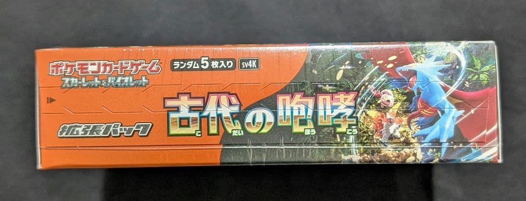 <超早い者勝ち‼️1点限り>古代の咆哮　BOX シュリンク付き