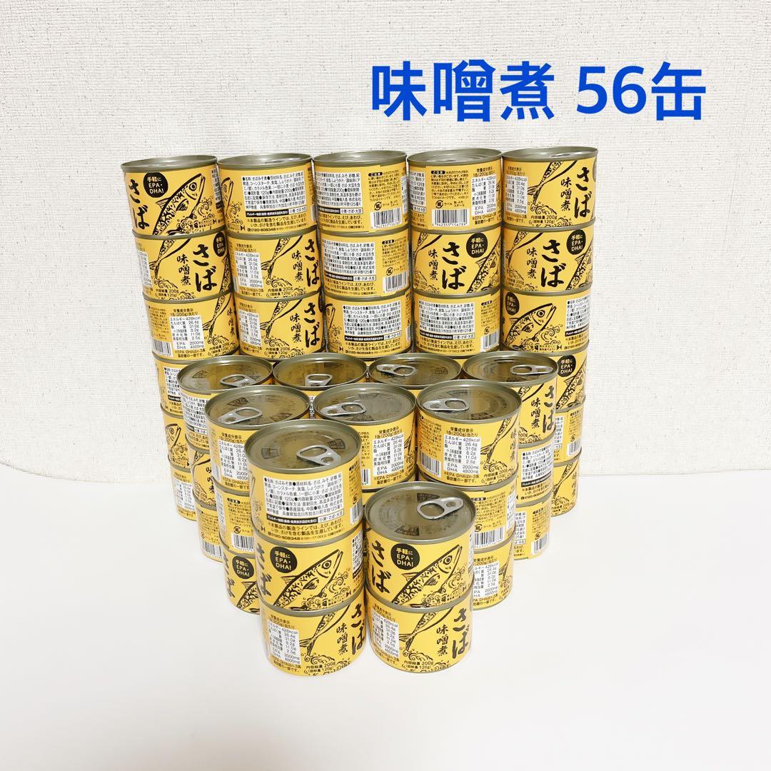 サバ缶 x 56個 (さば缶、鯖缶、缶詰)