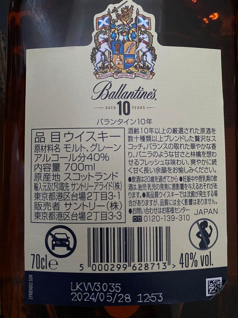 Ballantine's 10年ウイスキー 700ml 3本セット