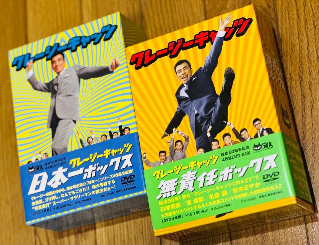 クレイジーキャッツ DVD 『日本一ボックス』と『無責任ボックス 』セット