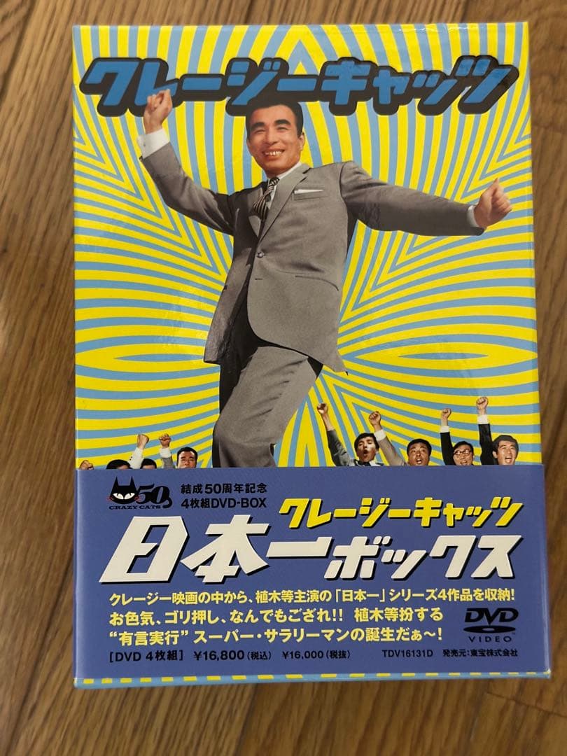 クレイジーキャッツ DVD 『日本一ボックス』と『無責任ボックス 』セット