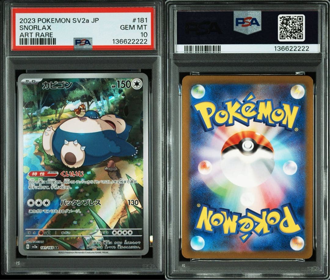 【PSA10】カビゴン AR[SV2a 181/165] 末尾ゾロ目22222