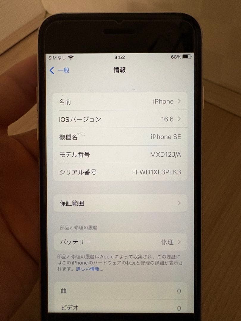 iphone SE 第2世代 128GB 白SIMフリー