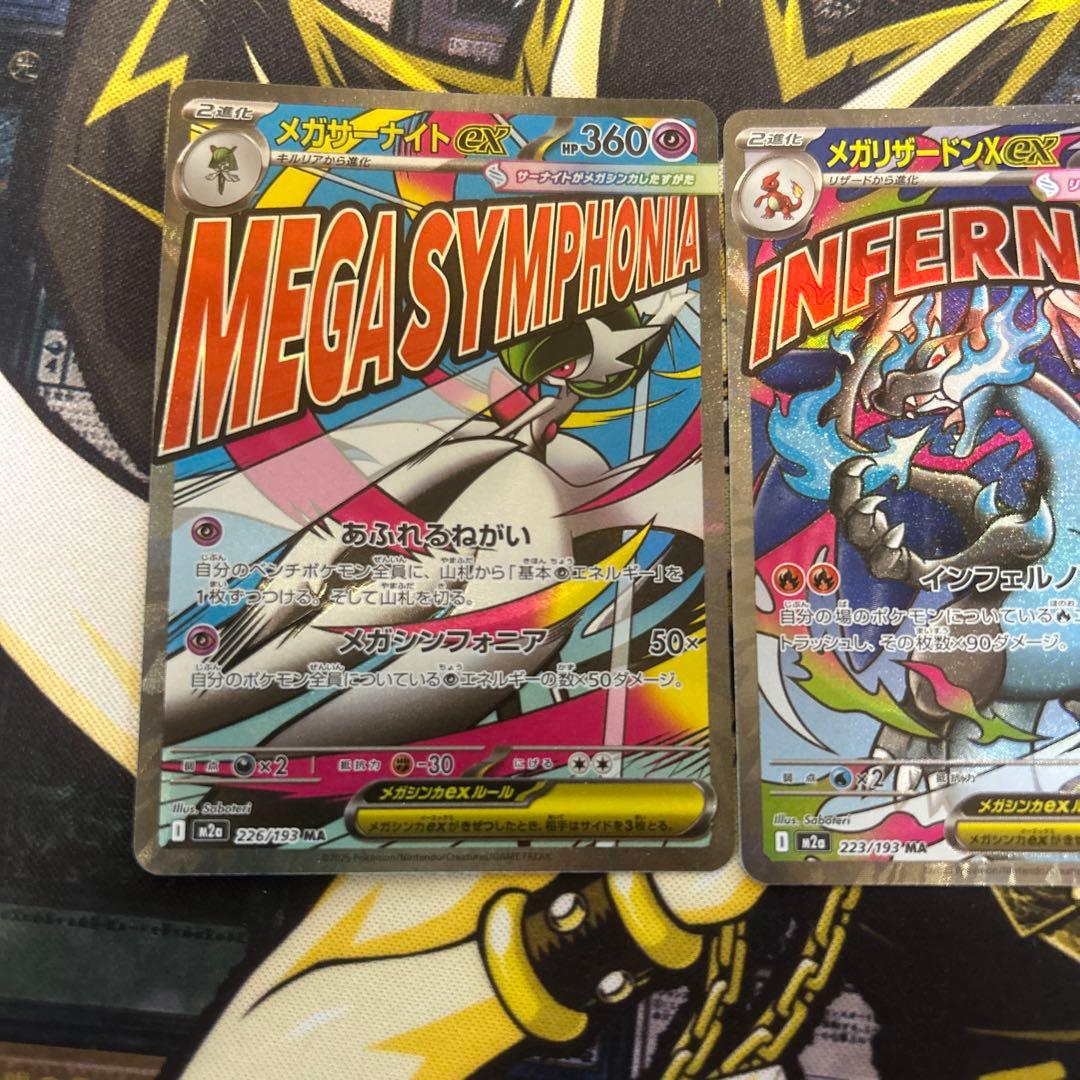 ポケモンカード MA 3枚セット メガリザードン　メガゲンガー　メガサーナイト
