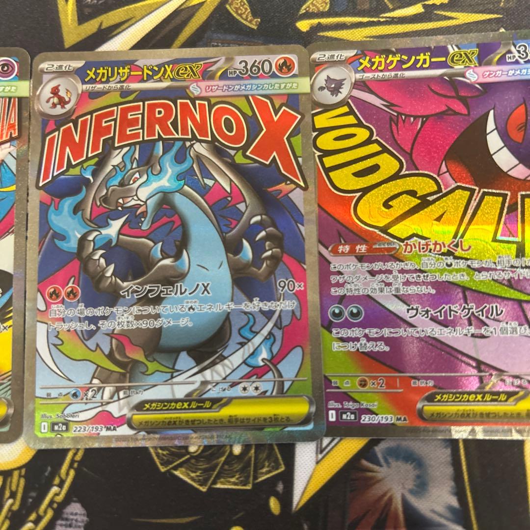 ポケモンカード MA 3枚セット メガリザードン　メガゲンガー　メガサーナイト