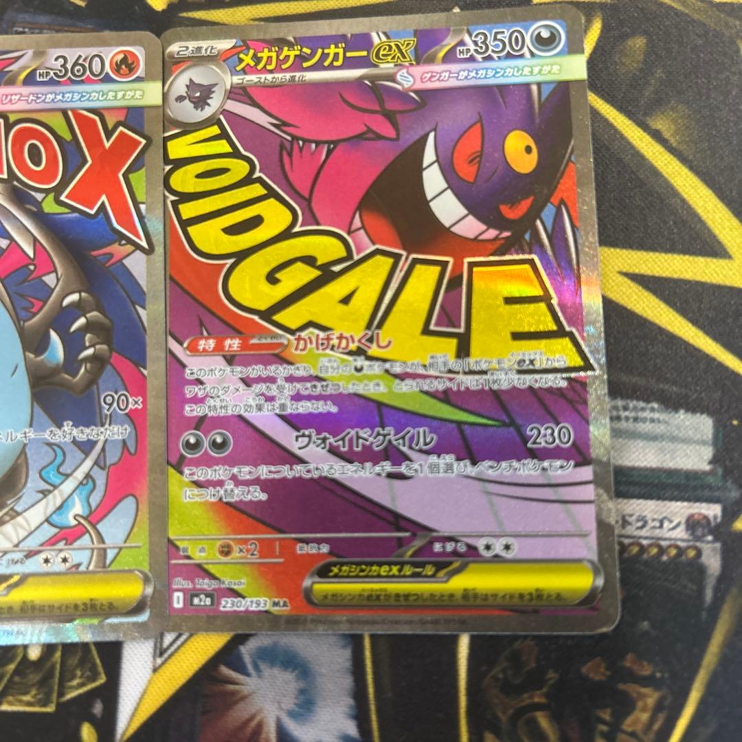 ポケモンカード MA 3枚セット メガリザードン　メガゲンガー　メガサーナイト