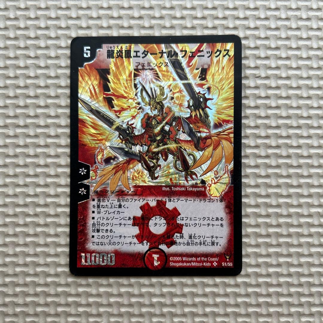 デュエルマスターズ 龍炎鳳エターナル・フェニックス